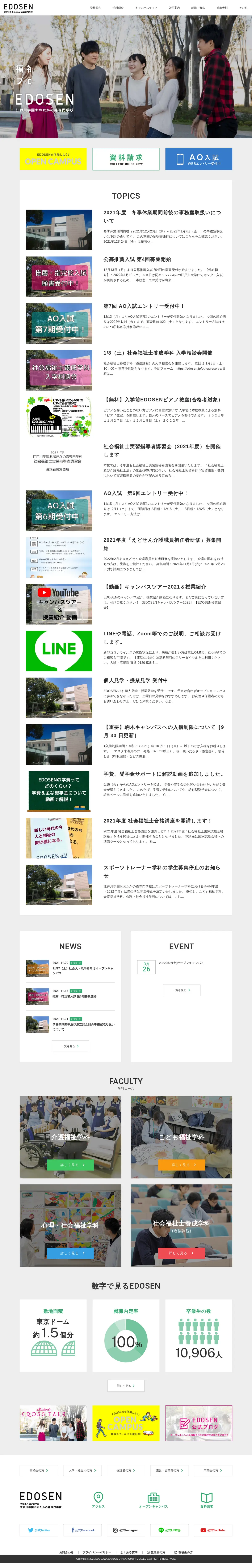 キャプチャ画面 会社名:江戸川学園おおたかの森専門学校プロジェクト名:EDOSEN 画面名:A デバイス名:PC