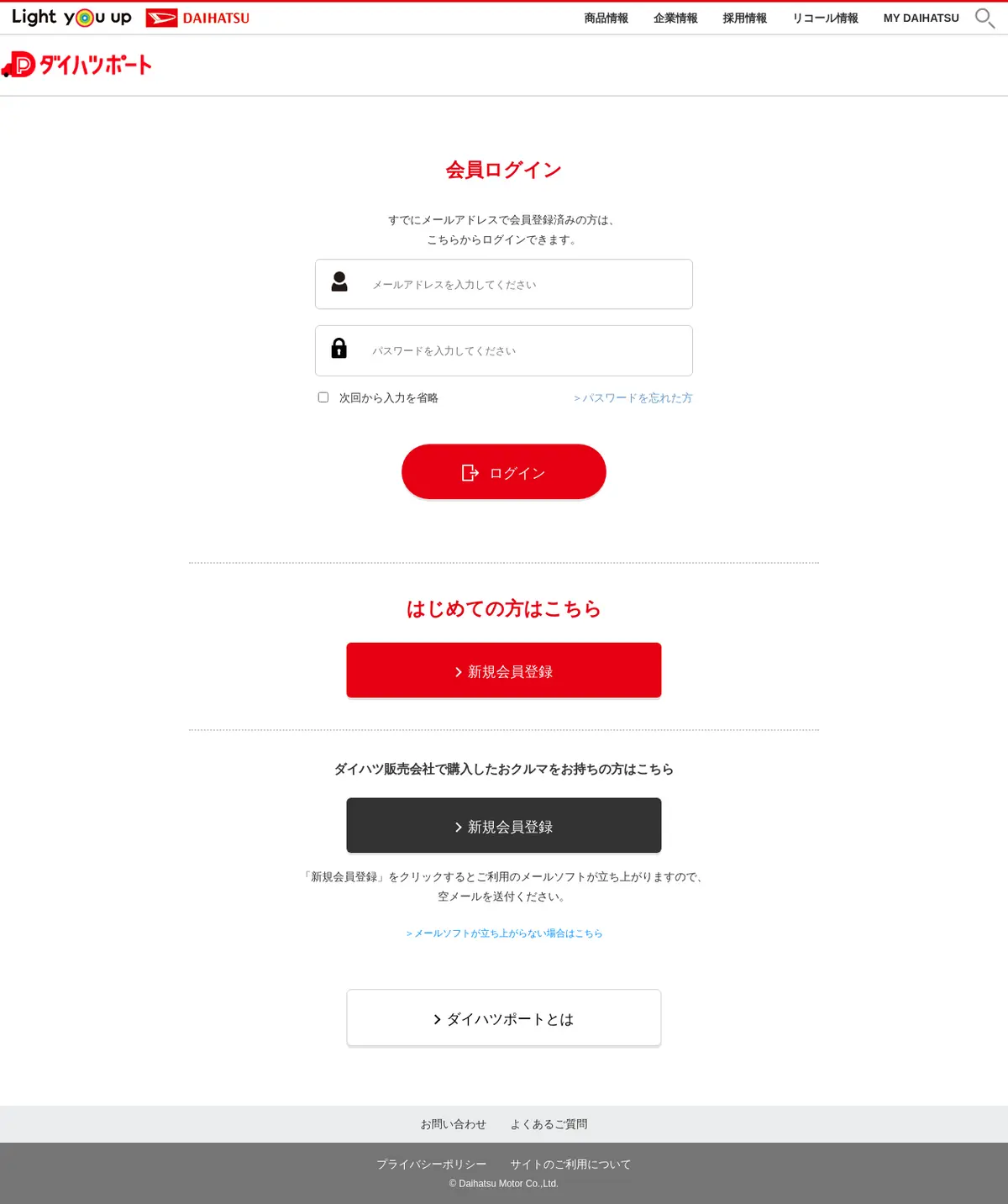 キャプチャ画面 会社名:ダイハツ工業株式会社プロジェクト名:ダイハツポート 画面名:A デバイス名:PC