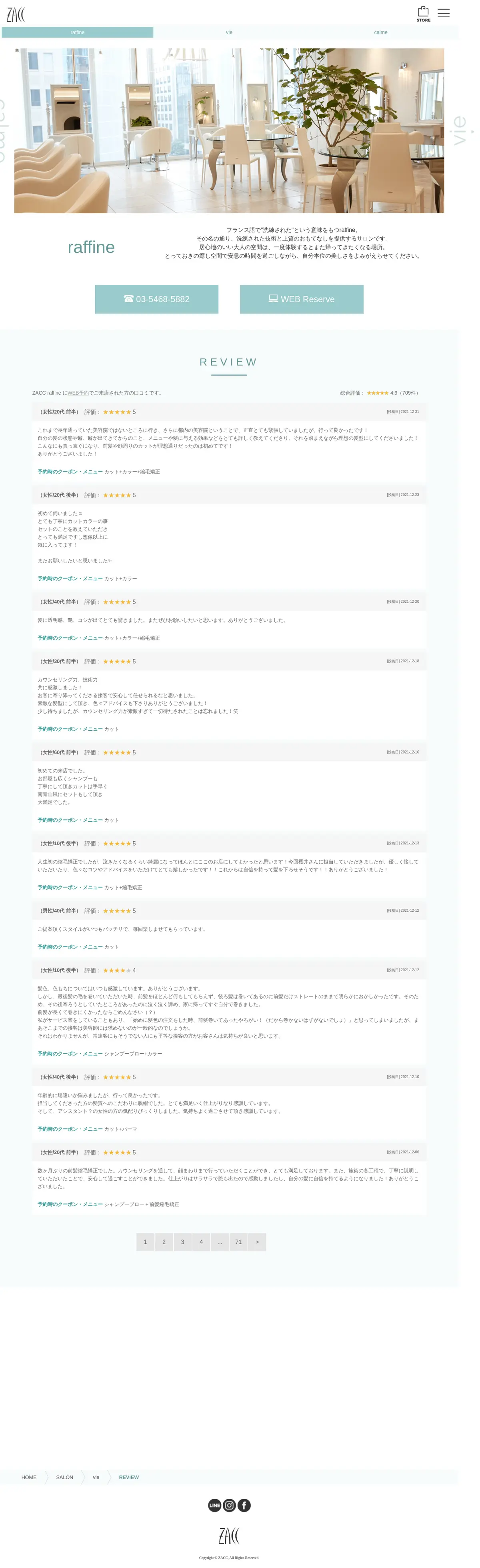 キャプチャ画面 会社名:ZACCプロジェクト名:zacc 画面名:クチコミ・レビュー詳細 デバイス名:PC