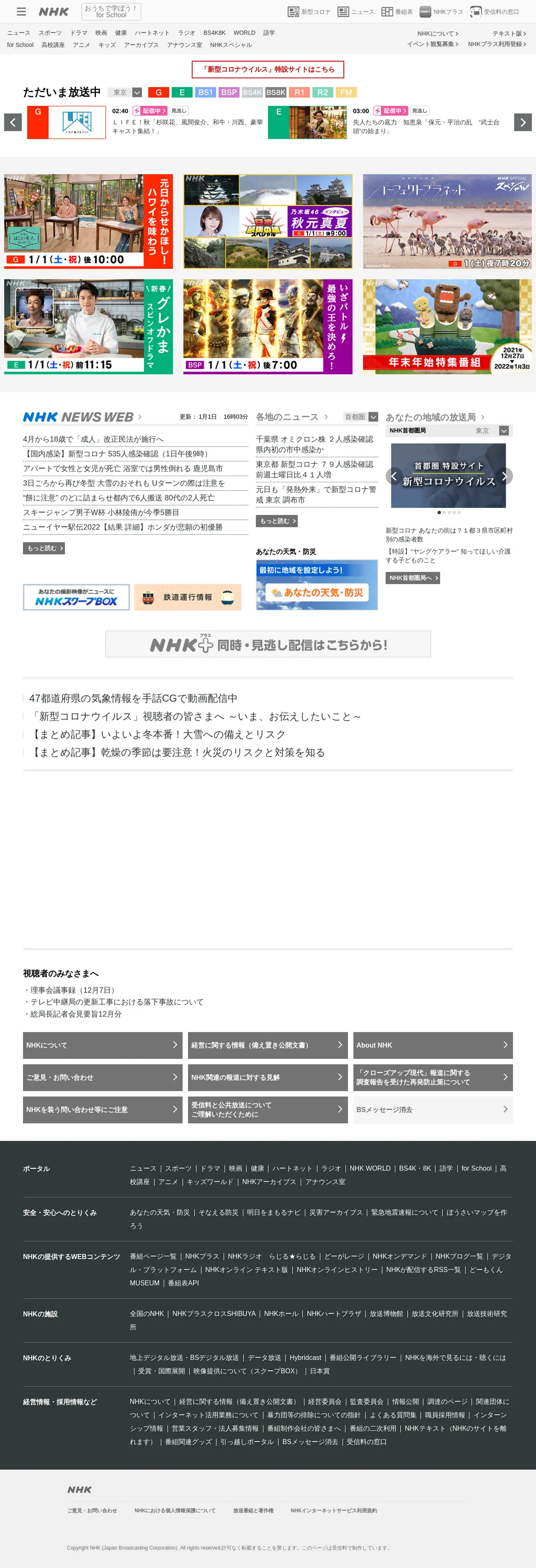 キャプチャ画面 会社名:日本放送協会プロジェクト名:NHK 画面名:A デバイス名:PC