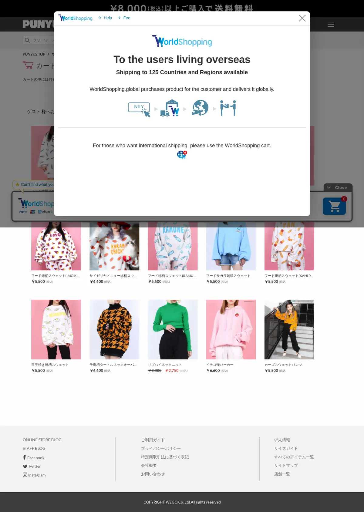 キャプチャ画面 会社名:株式会社ウィゴープロジェクト名:PUNYUS Online Store 画面名:カート入力 デバイス名:PC