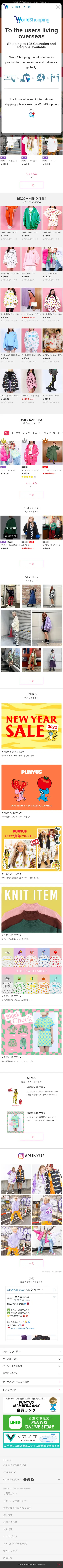 キャプチャ画面 会社名:株式会社ウィゴープロジェクト名:PUNYUS Online Store 画面名:ランキング一覧 デバイス名:SP