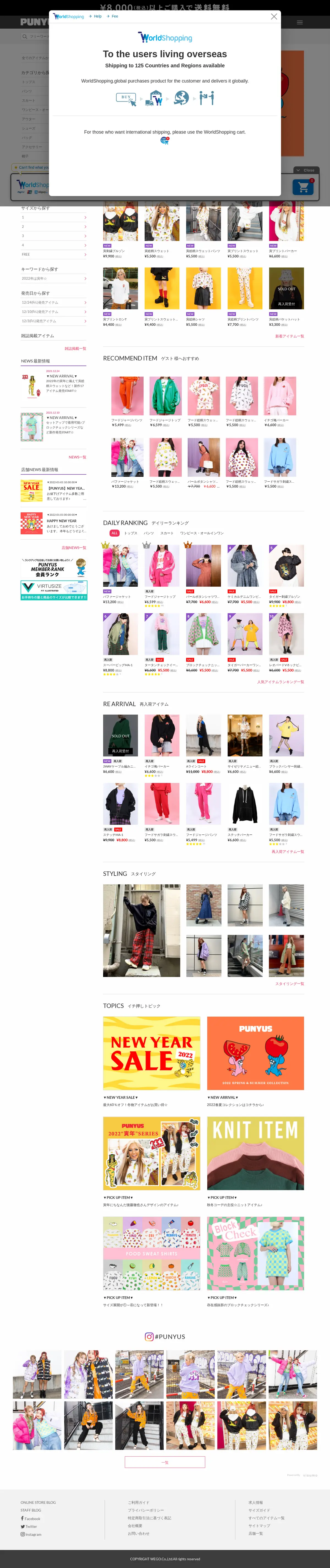 キャプチャ画面 会社名:株式会社ウィゴープロジェクト名:PUNYUS Online Store 画面名:ランキング一覧 デバイス名:PC