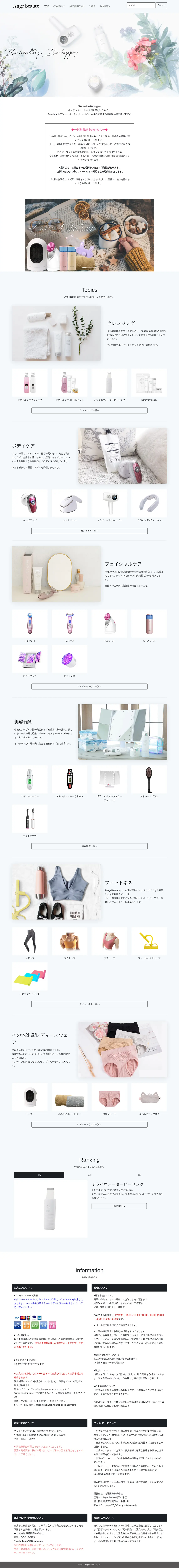 キャプチャ画面 会社名:万通国際株式会社プロジェクト名:Ange beaute 画面名:A デバイス名:PC