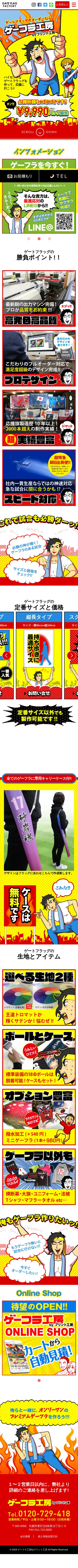 キャプチャ画面 会社名:ザボ株式会社プロジェクト名:ゲーフラ工房 画面名:A デバイス名:SP