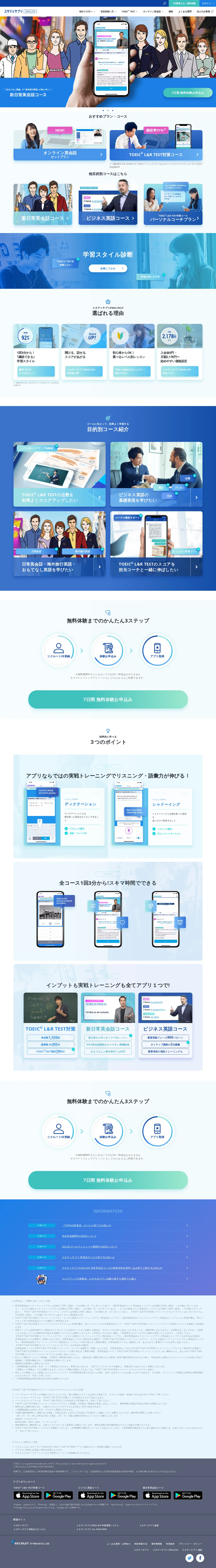 キャプチャ画面 会社名:スタディサプリプロジェクト名:7日間無料体験 画面名:A デバイス名:PC