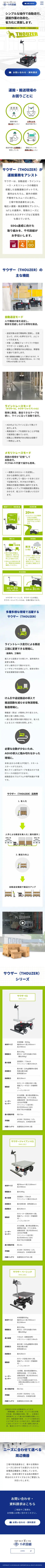 キャプチャ画面 会社名:株式会社 千代田組プロジェクト名:サウザー 画面名:A デバイス名:SP
