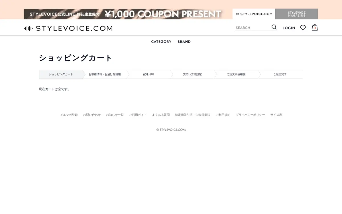 キャプチャ画面 会社名:株式会社デイトナ・インターナショナルプロジェクト名:stylevoice 画面名:カート入力 デバイス名:PC