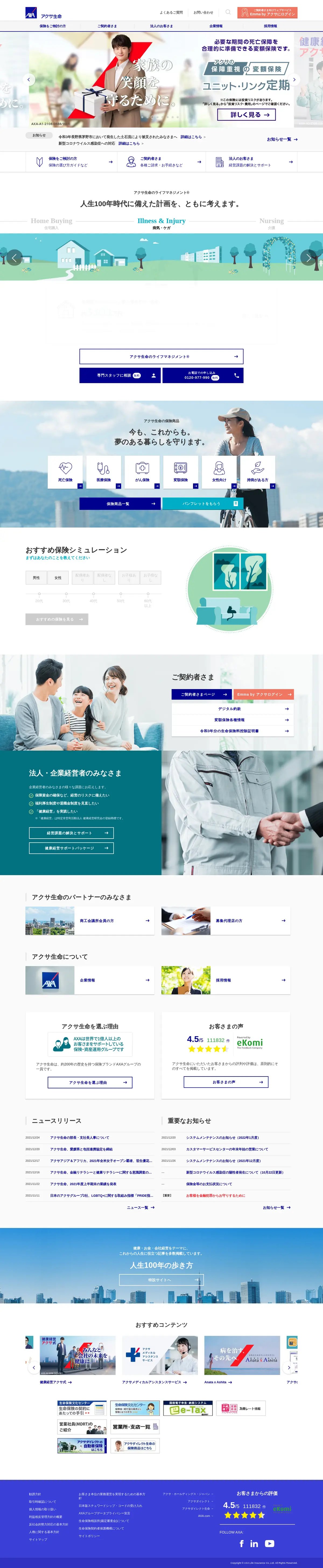 キャプチャ画面 会社名:アクサ生命保険株式会社プロジェクト名:アクサ生命保険株式会社 画面名:A デバイス名:PC