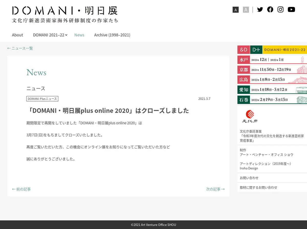キャプチャ画面 会社名:アート・ベンチャー・オフィス ショウプロジェクト名:DOMANI・明日展 画面名:A デバイス名:PC
