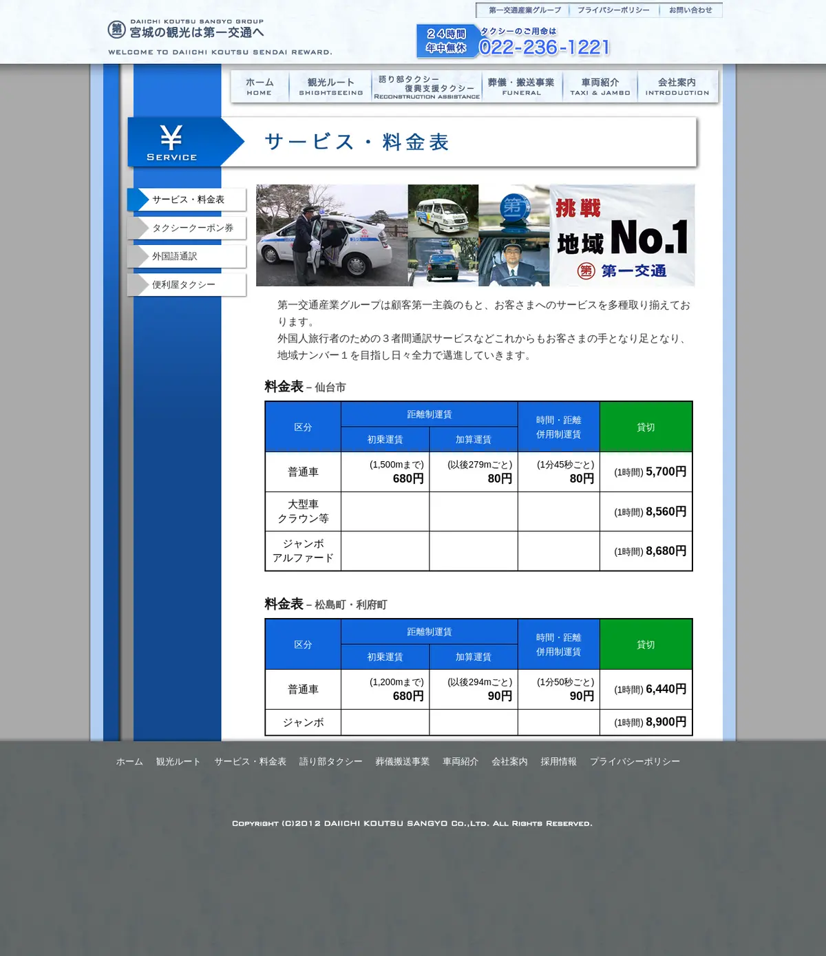 キャプチャ画面 会社名:第一交通産業株式会社プロジェクト名:宮城の観光は第一交通へ 画面名:料金プラン一覧 デバイス名:PC