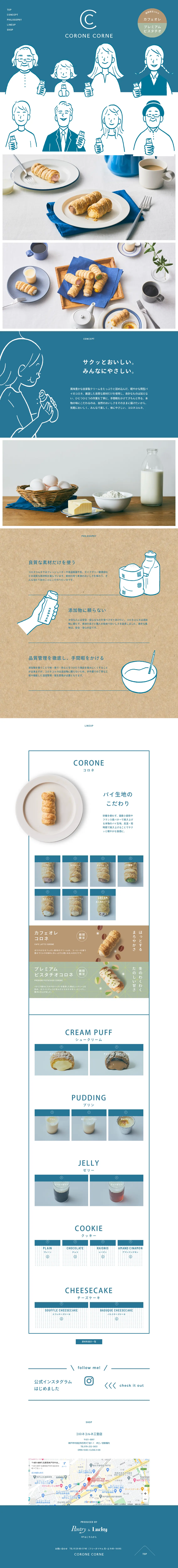 キャプチャ画面 会社名:株式会社 大近プロジェクト名:CORONE CORNE 画面名:A デバイス名:PC