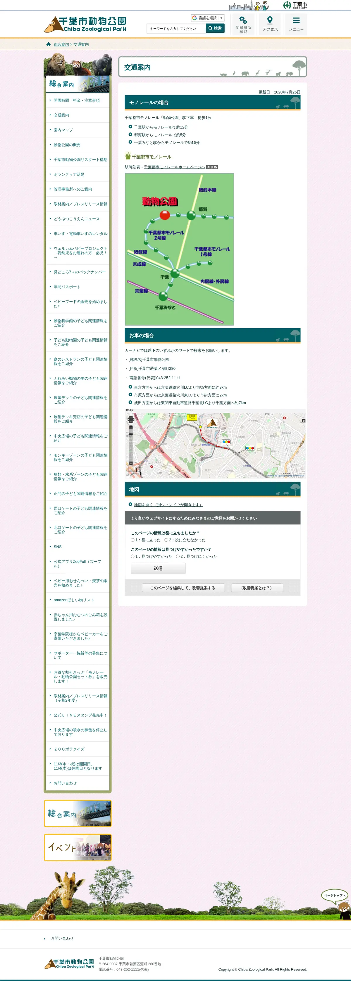 キャプチャ画面 会社名:千葉市都市局公園緑地部プロジェクト名:千葉市動物公園 画面名:アクセス・地図・マップ詳細 デバイス名:PCカテゴリ:動物・ペットタグ:アクセス・地図・マップ詳細