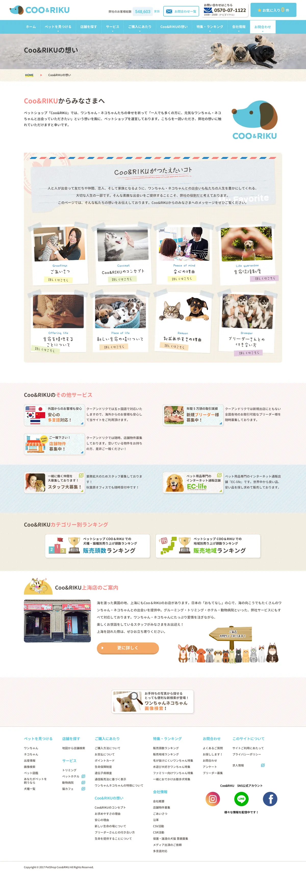 キャプチャ画面 会社名:有限会社Coo&RIKUプロジェクト名:COO&RIKU 画面名:アバウト・紹介 デバイス名:PC