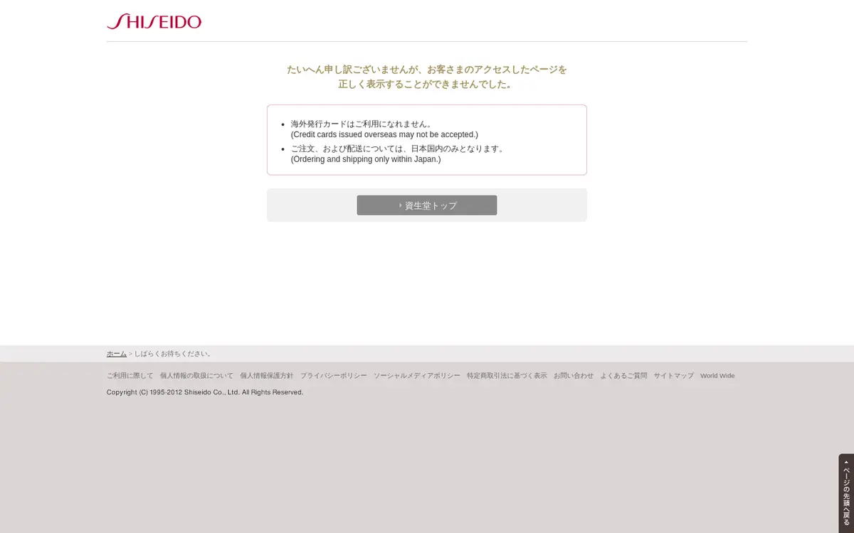 キャプチャ画面 会社名:株式会社カンナムドールプロジェクト名:資生堂 画面名:カート入力 デバイス名:PC