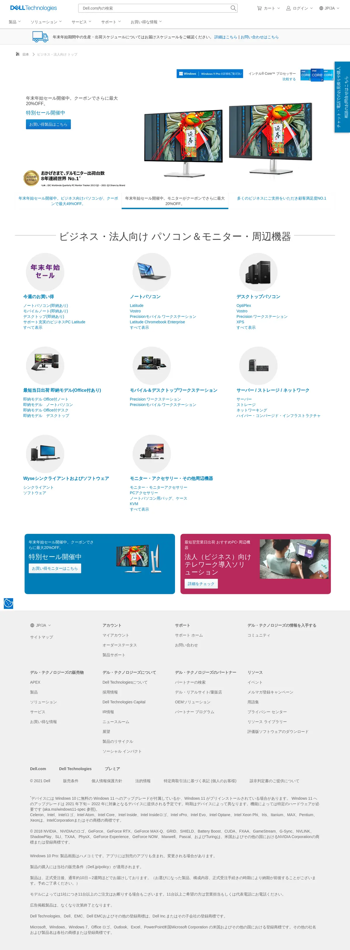 キャプチャ画面 会社名:デル株式会社プロジェクト名:DELL JAPAN(法人向け) 画面名:ブランドトップ デバイス名:PCカテゴリ:EC・オンラインショップタグ:PC,ブランドトップ