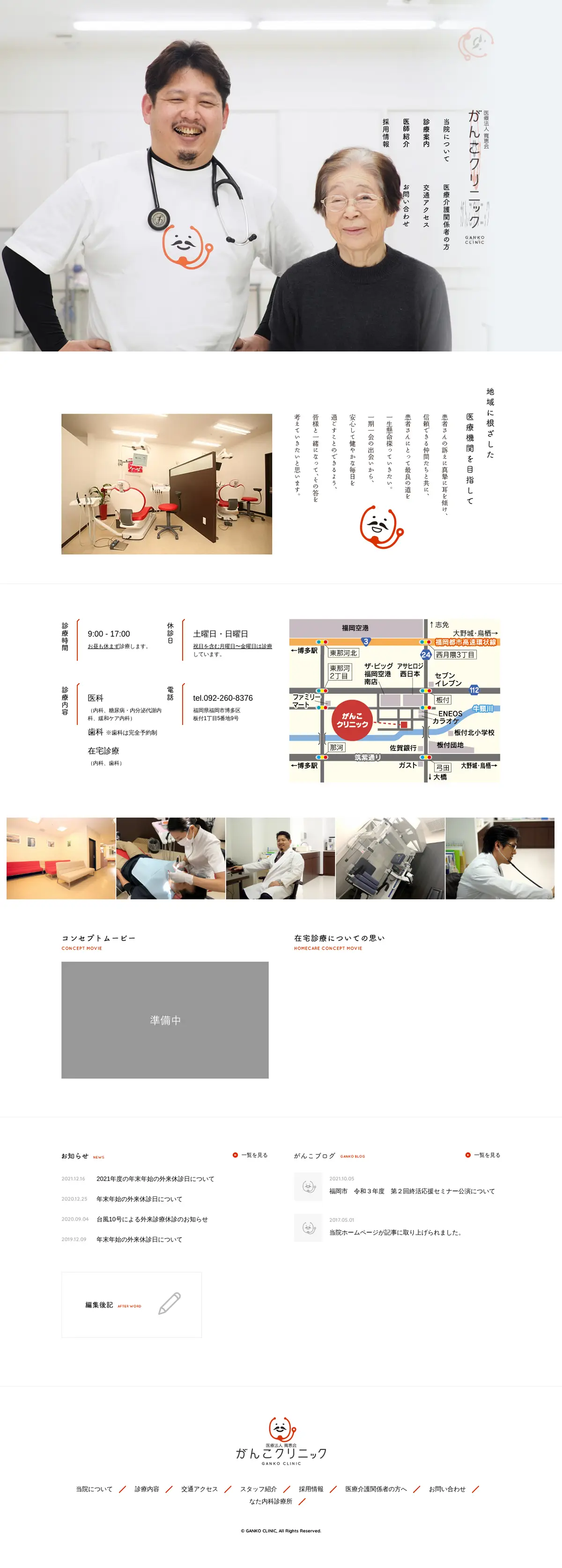 キャプチャ画面 会社名:医療法人寛恵会プロジェクト名:がんこクリニック 画面名:A デバイス名:PC