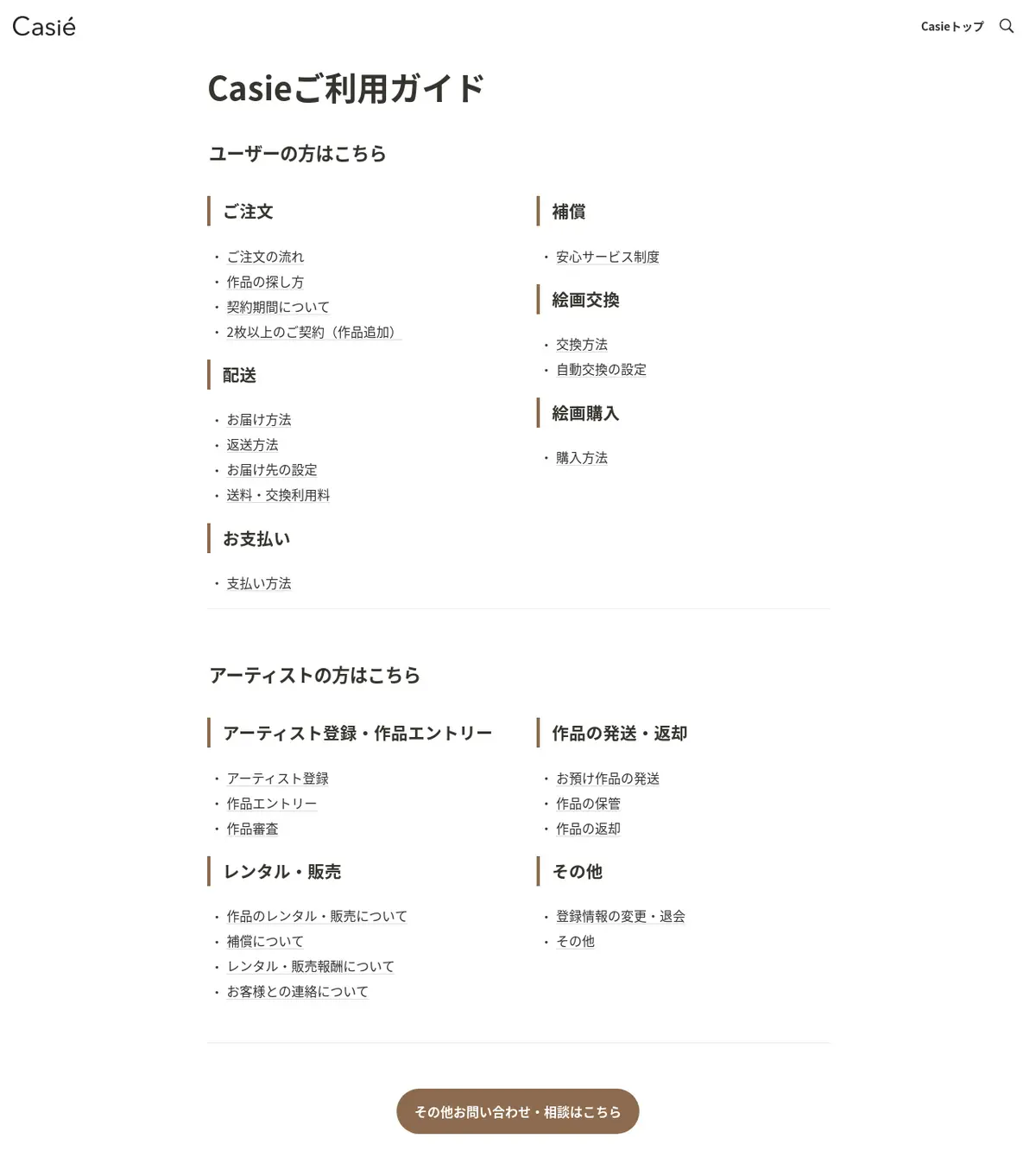 キャプチャ画面 会社名:株式会社Casieプロジェクト名:Casie 画面名:質問・Q&A デバイス名:PC