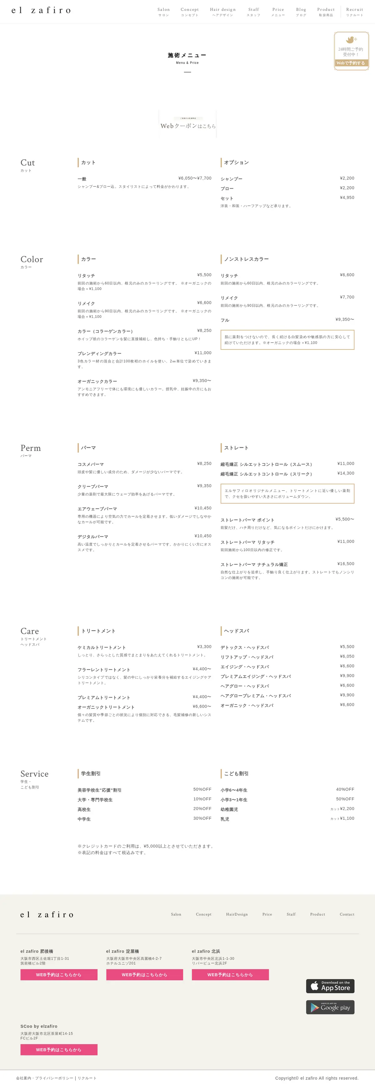 キャプチャ画面 会社名:株式会社 カーサ・デルズィープロジェクト名:el zafiro yodoyabashi 画面名:料金プラン詳細 デバイス名:PC