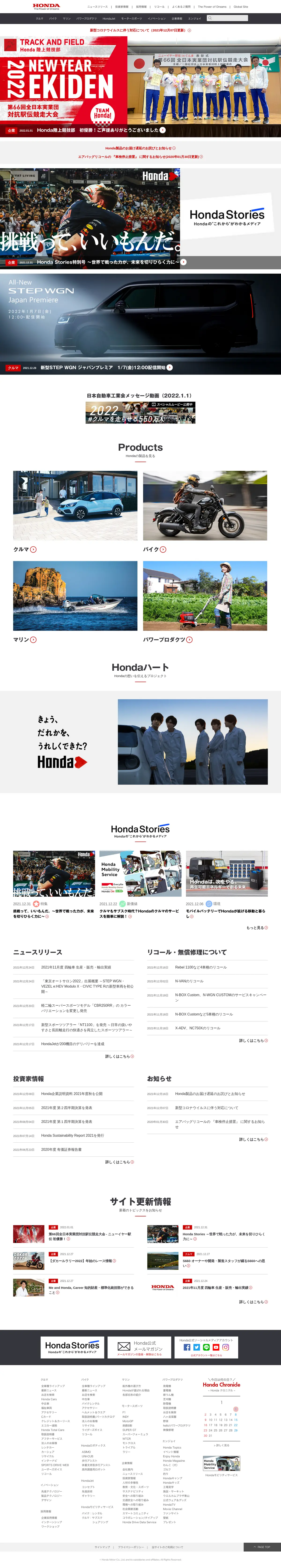 キャプチャ画面 会社名:本田技研工業株式会社プロジェクト名:Honda 画面名:A デバイス名:PCカテゴリ:自動車・タイヤタグ: