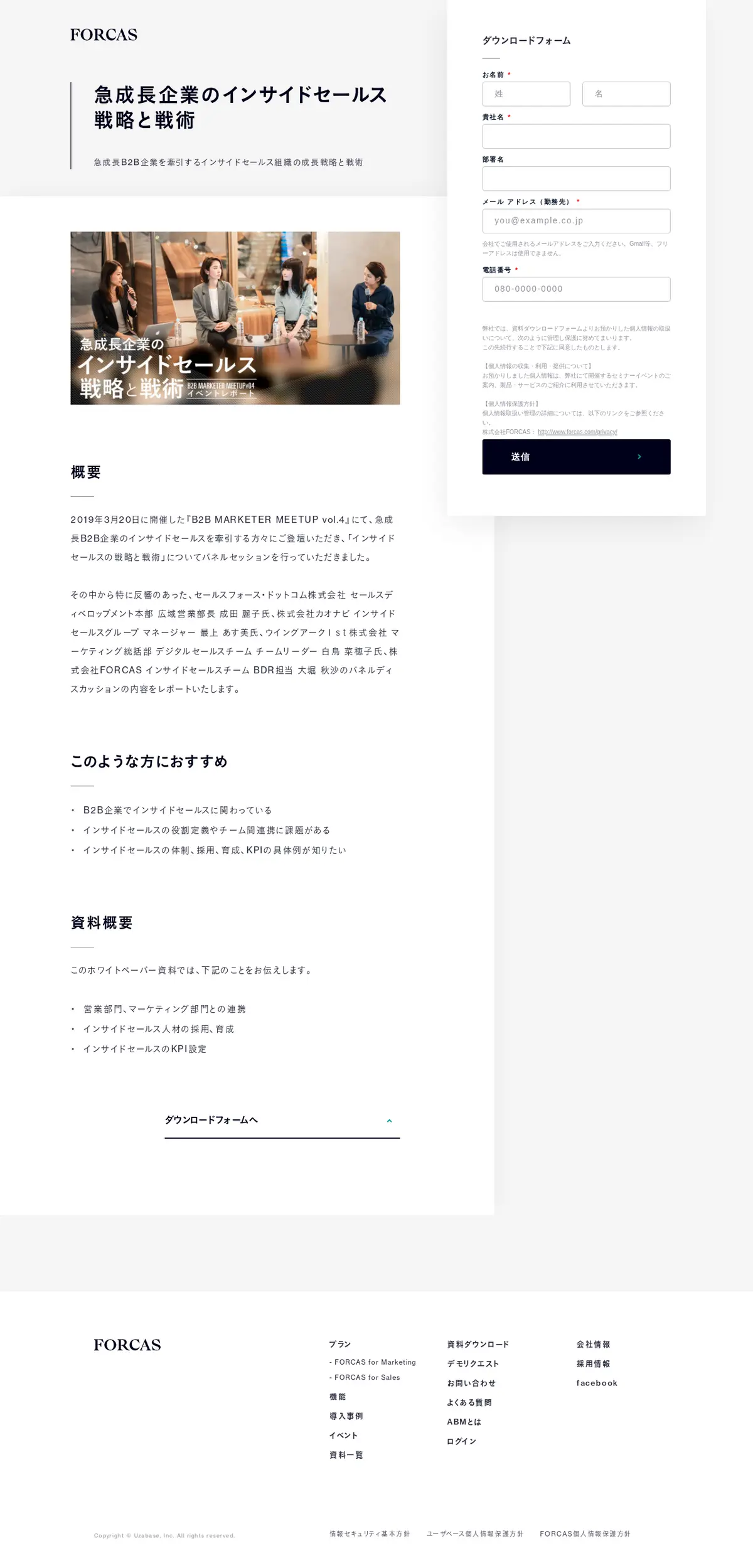 キャプチャ画面 会社名: 株式会社FORCASプロジェクト名:forcasinside 画面名:資料請求フォーム デバイス名:PC