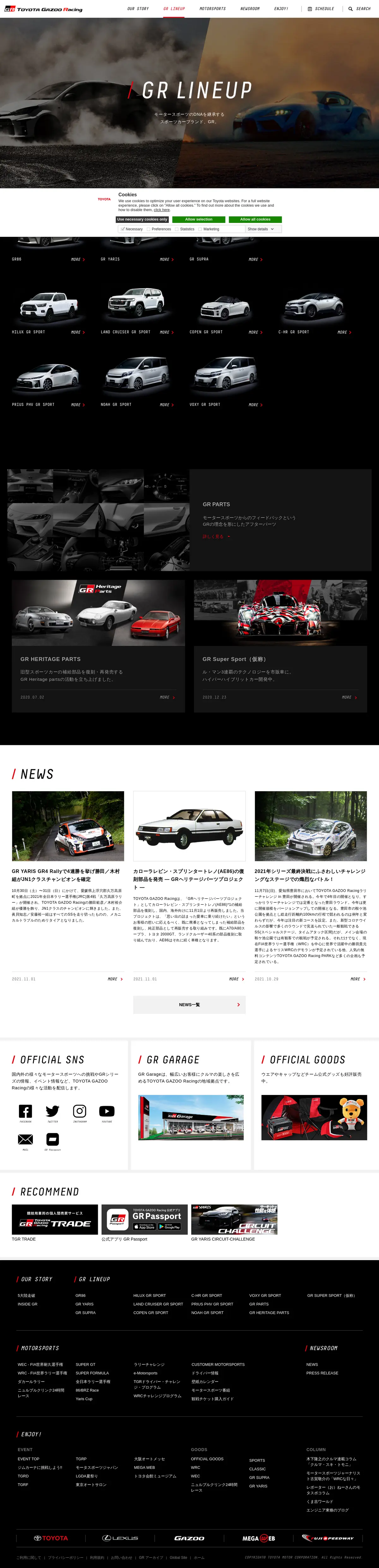 キャプチャ画面 会社名:トヨタ自動車株式会社プロジェクト名:TOYOTA GAZOO Racing 画面名:A デバイス名:PC