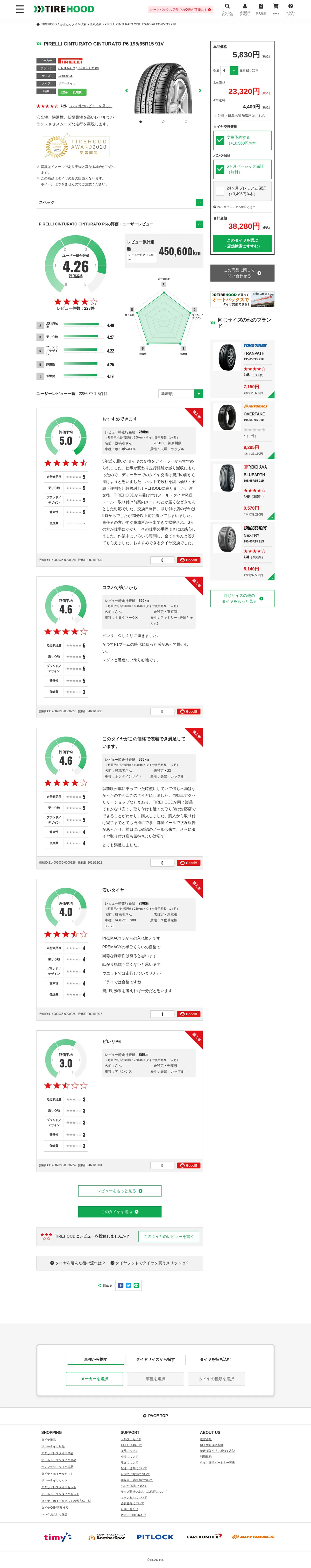 キャプチャ画面 会社名:株式会社BEADプロジェクト名:tireHood 画面名:物件詳細 デバイス名:PC