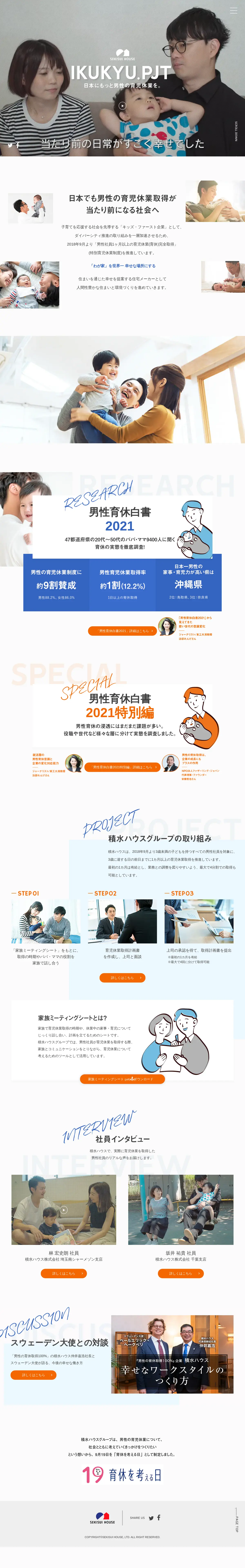 キャプチャ画面 会社名:積水ハウス株式会社プロジェクト名:IKUKYU.PJT 画面名:A デバイス名:PC