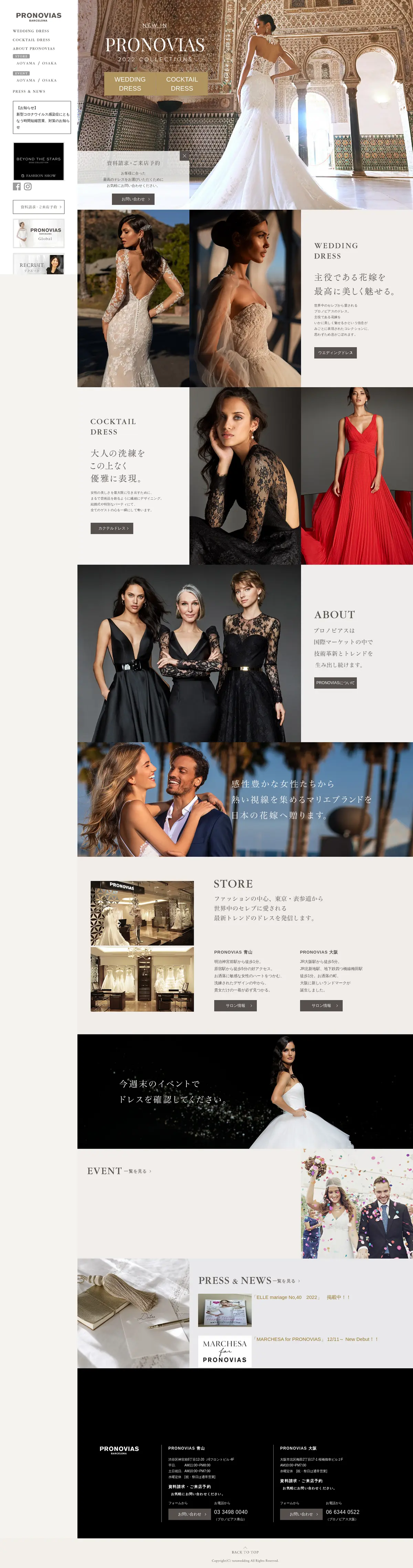 キャプチャ画面 会社名:PRONOVIASプロジェクト名:PRONOVIAS 画面名:A デバイス名:PC