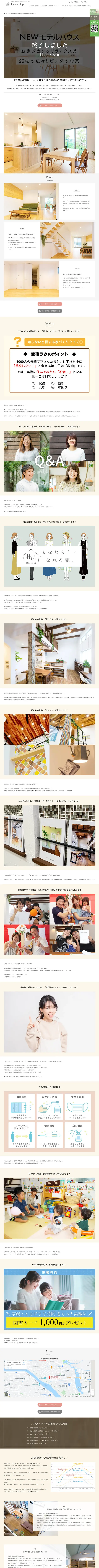 キャプチャ画面 会社名:株式会社ハウスアッププロジェクト名:ハウスアップ 画面名:説明会・セミナー詳細 デバイス名:PC