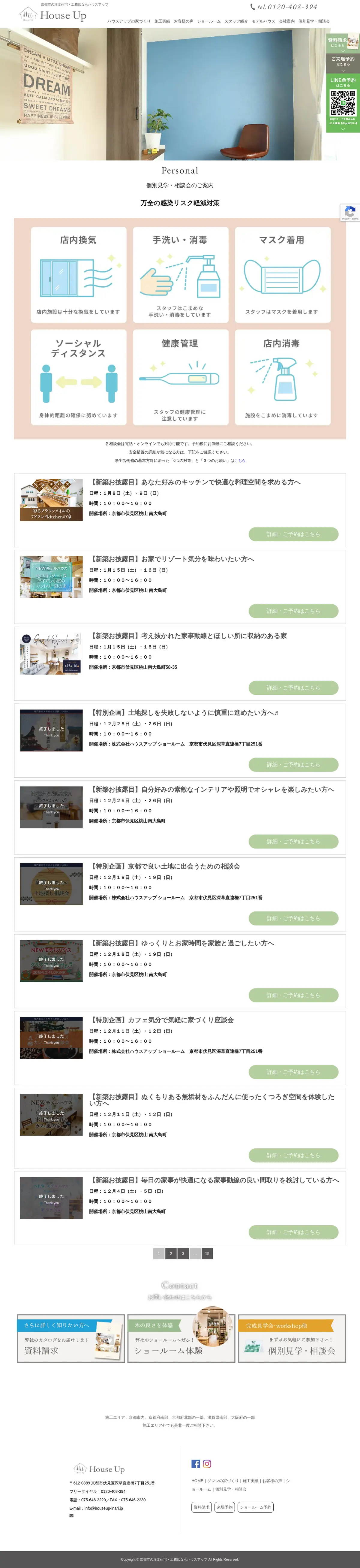 キャプチャ画面 会社名:株式会社ハウスアッププロジェクト名:ハウスアップ 画面名:説明会・セミナー検索一覧 デバイス名:PC