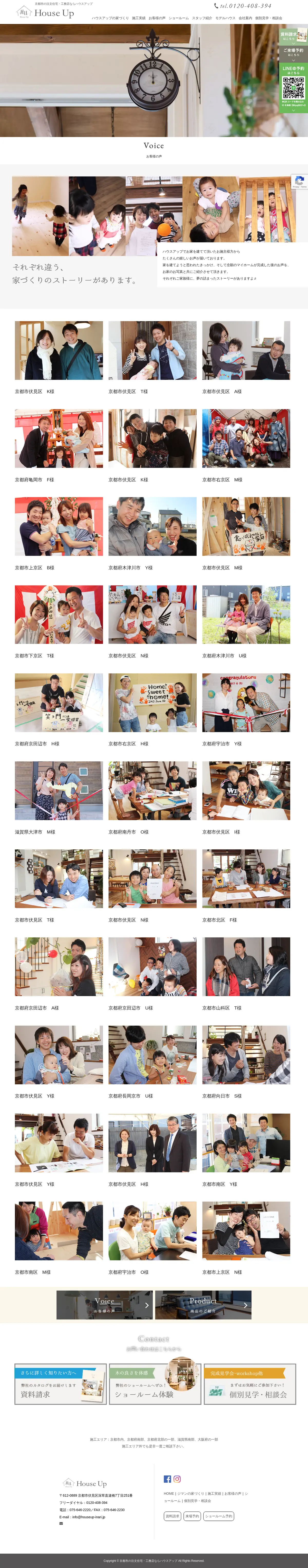 キャプチャ画面 会社名:株式会社ハウスアッププロジェクト名:ハウスアップ 画面名:クチコミ・レビュー一覧 デバイス名:PC
