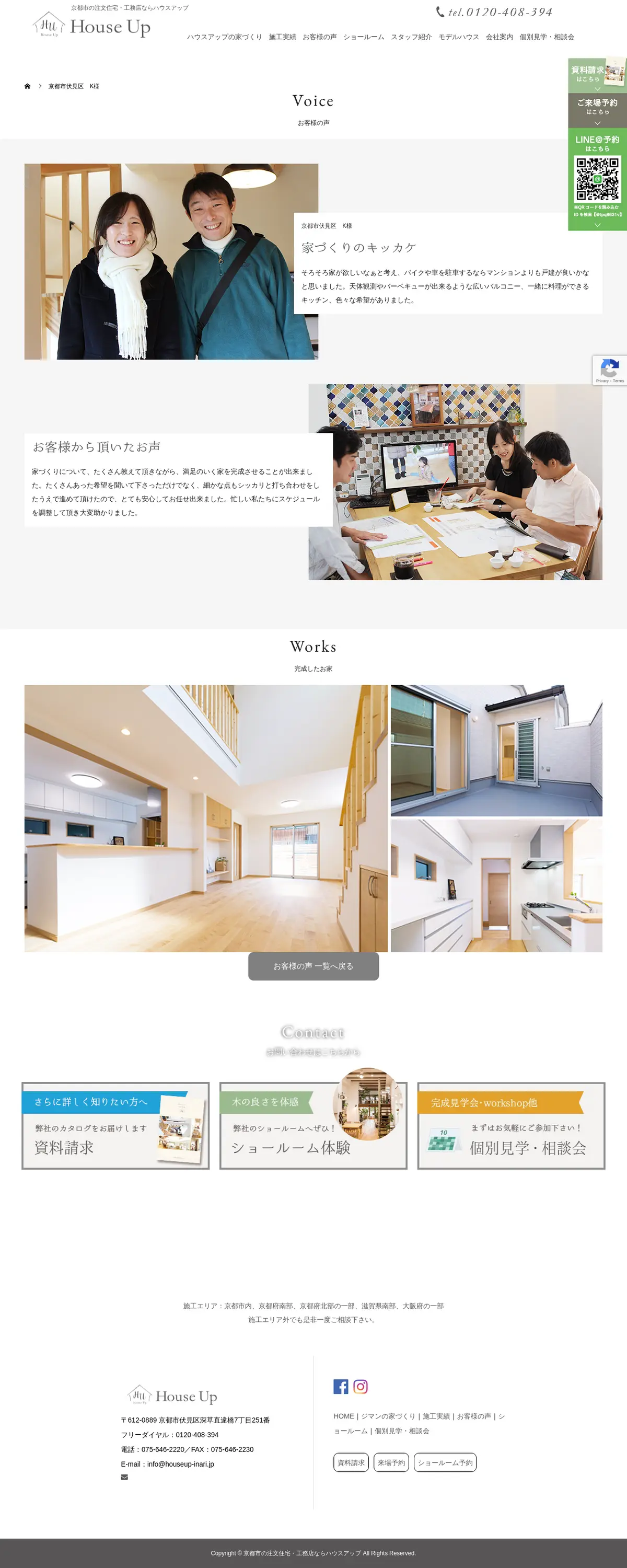 キャプチャ画面 会社名:株式会社ハウスアッププロジェクト名:ハウスアップ 画面名:クチコミ・レビュー詳細 デバイス名:PC