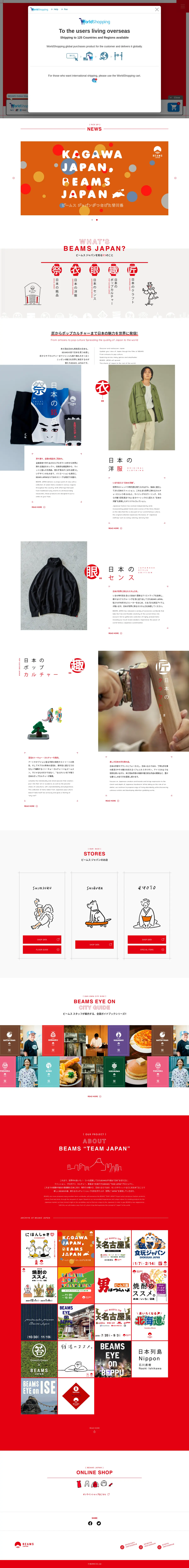 キャプチャ画面 会社名:株式会社ビームスプロジェクト名:BEAMS JAPAN 画面名:A デバイス名:PC