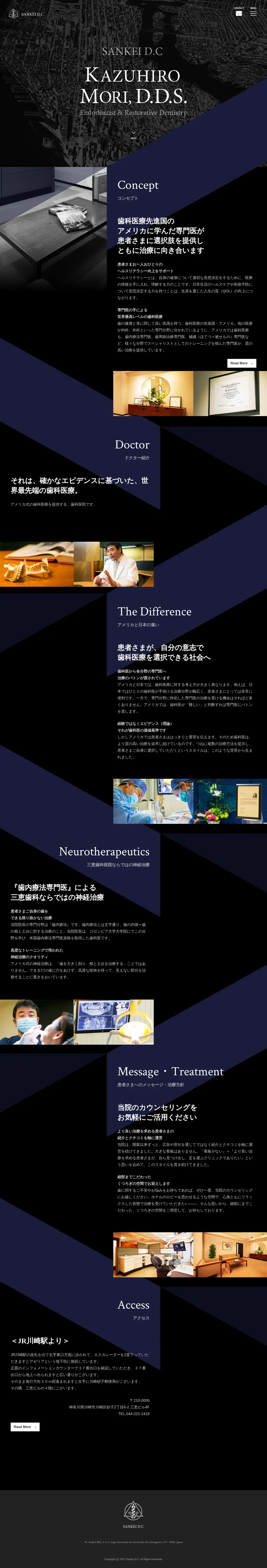 キャプチャ画面 会社名:三恵歯科医院プロジェクト名:SANKEI D.C 画面名:A デバイス名:PC