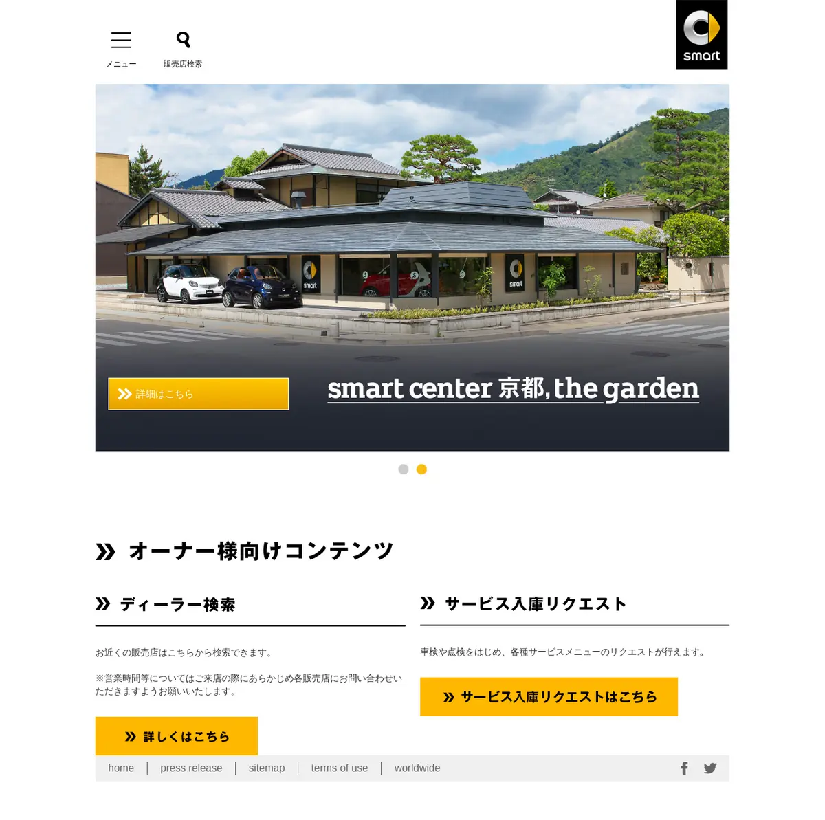 キャプチャ画面 会社名:メルセデスベンツ日本株式会社プロジェクト名:smart 画面名:A デバイス名:PC