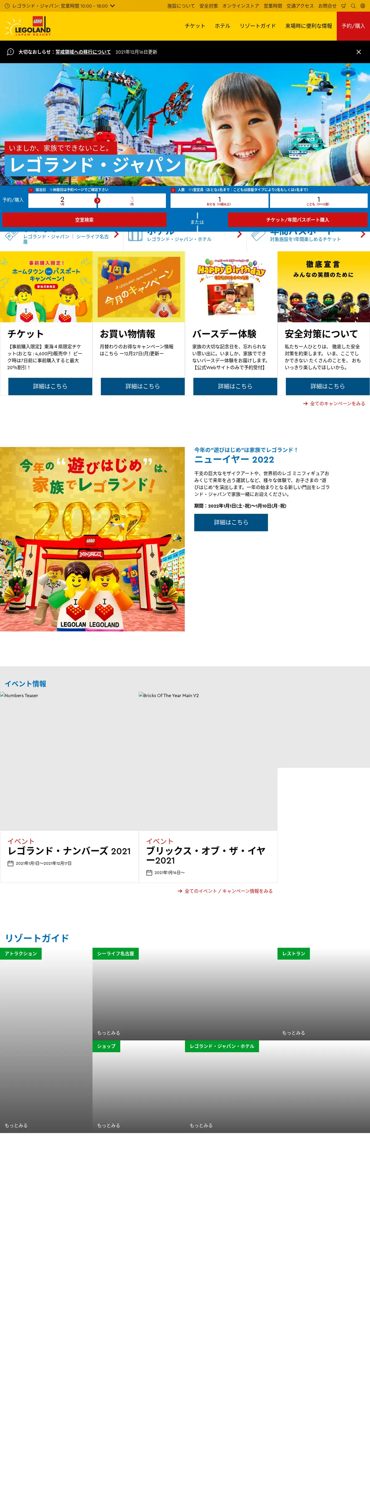 キャプチャ画面 会社名:LEGOLAND Japan合同会社プロジェクト名:LEGOLAND® 画面名:A デバイス名:PCカテゴリ:アミューズメントタグ: