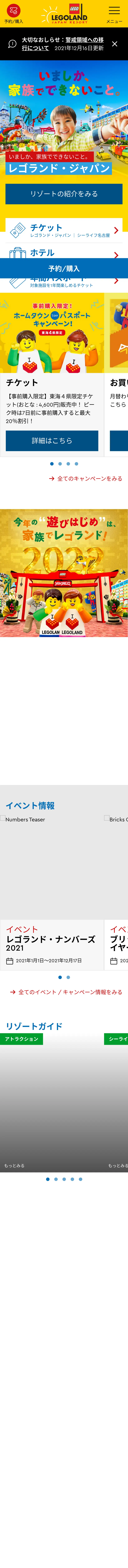 キャプチャ画面 会社名:LEGOLAND Japan合同会社プロジェクト名:LEGOLAND® 画面名:A デバイス名:SPカテゴリ:アミューズメントタグ:SP,A