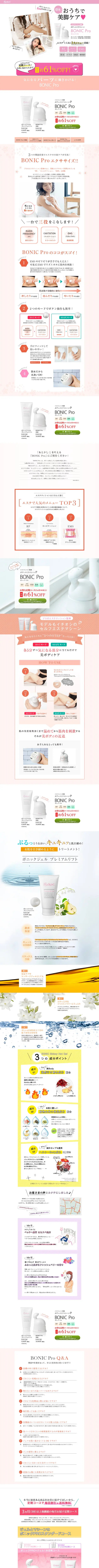 キャプチャ画面 会社名:健康コーポレーション株式会社プロジェクト名:BONICPro 画面名:A デバイス名:PC