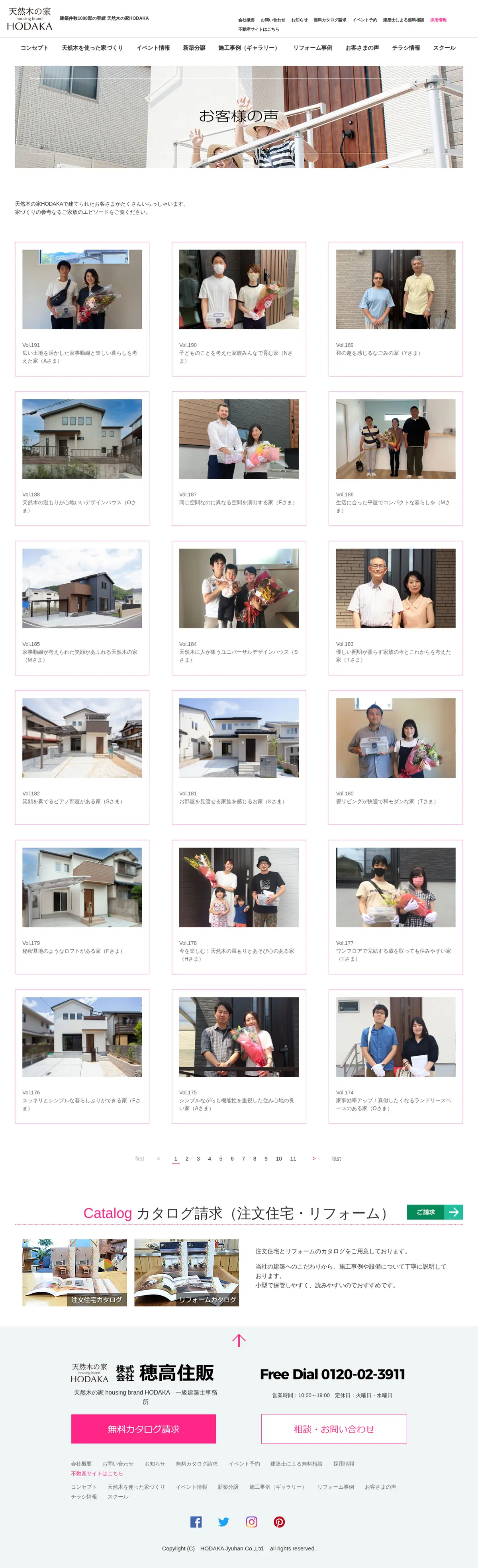 キャプチャ画面 会社名:株式会社　穂高住販プロジェクト名:天然木の家　HODAKA 画面名:クチコミ・レビュー一覧 デバイス名:PC