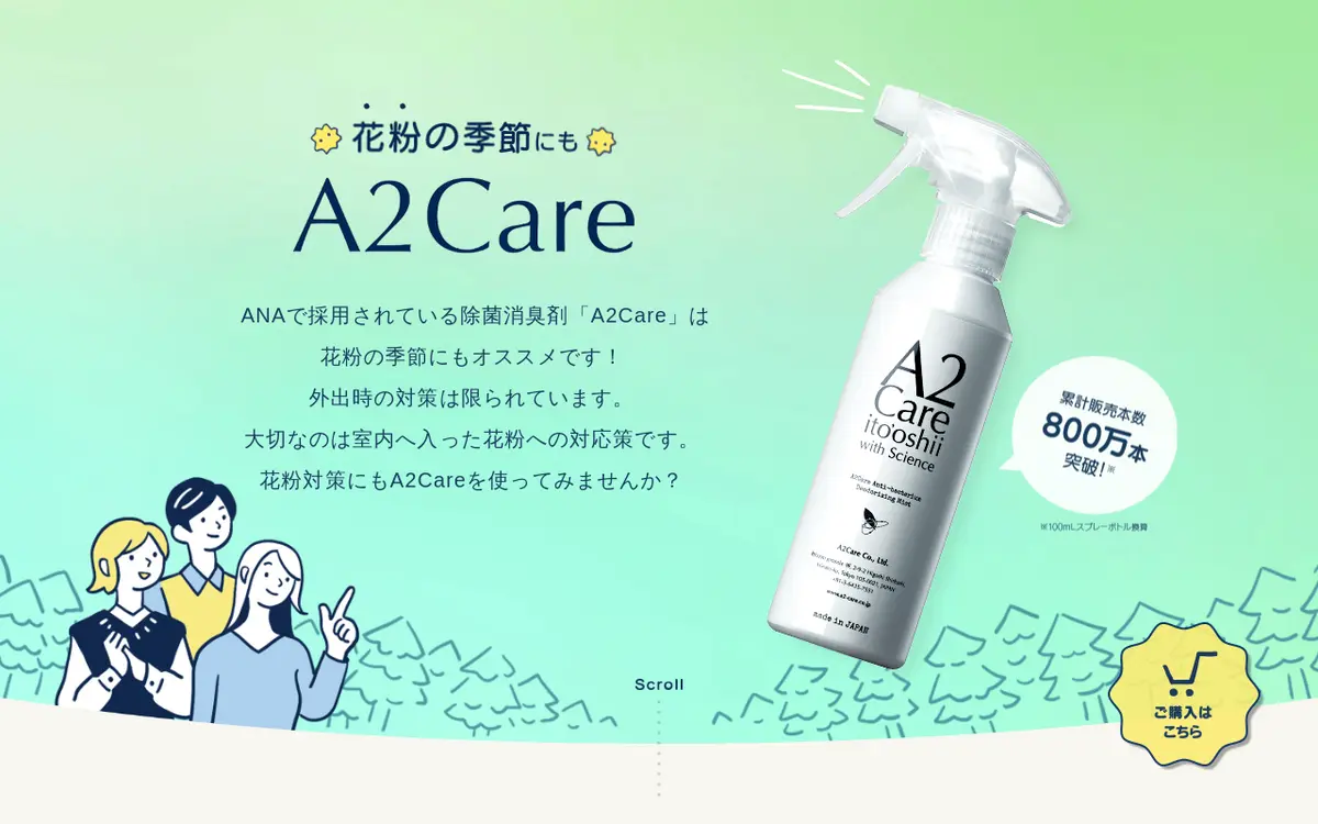 キャプチャ画面 会社名:全日空商事株式会社プロジェクト名:A2Care 画面名:A デバイス名:PC