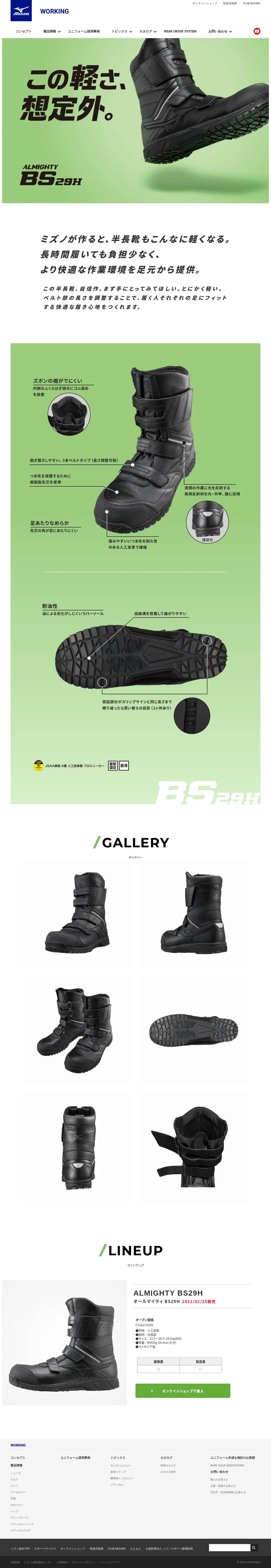 キャプチャ画面 会社名:ミズノ株式会社プロジェクト名:ALMIGHTYBS29H 画面名:A デバイス名:PC