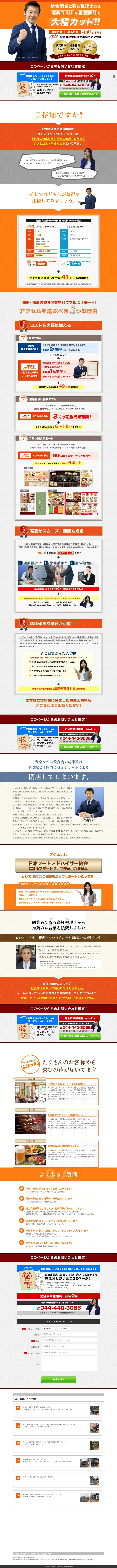 キャプチャ画面 会社名:公認会計士事務所アクセルプロジェクト名:公認会計士税理士事務所アクセル 画面名:A デバイス名:PC