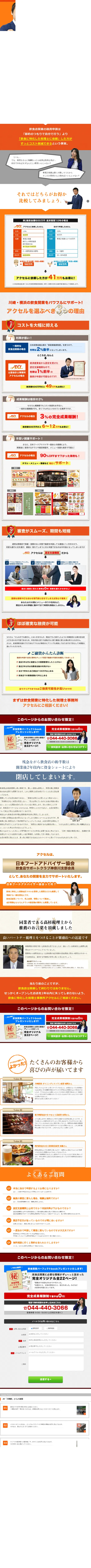 キャプチャ画面 会社名:公認会計士事務所アクセルプロジェクト名:公認会計士税理士事務所アクセル 画面名:A デバイス名:SP