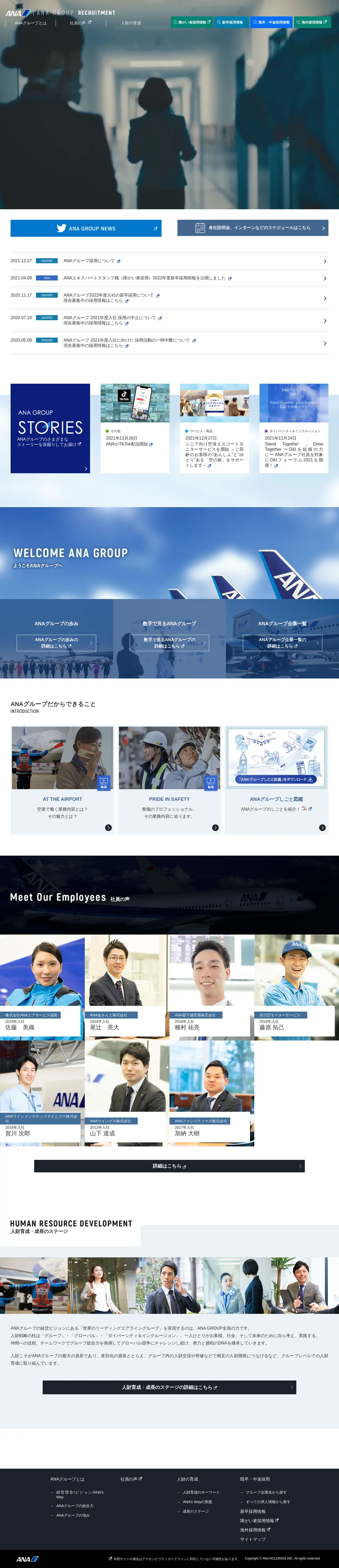キャプチャ画面 会社名:ANAホールディングス株式会社プロジェクト名:ANA SKY WEB TOUR 画面名:求人詳細 デバイス名:PC