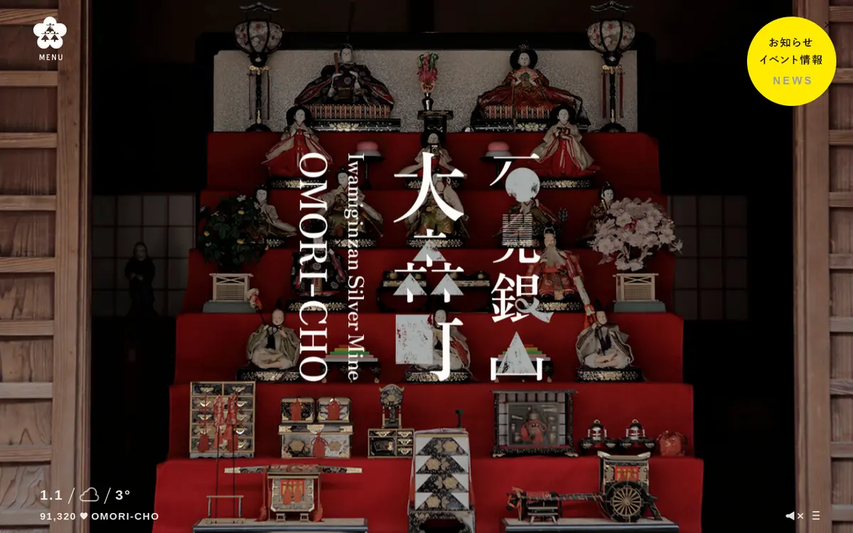キャプチャ画面 会社名:NPO法人納川の会プロジェクト名:石見銀山・大森町 Omori-cho, Iwami-Ginzan Silver Mine｜島根県大田市｜NPO法人納川の会 画面名:A デバイス名:PC