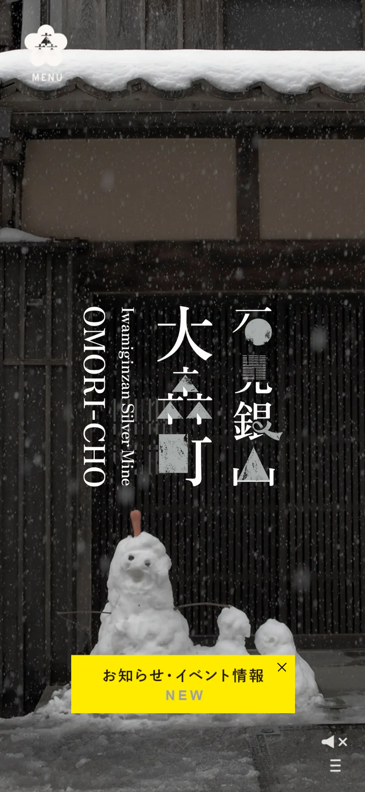 キャプチャ画面 会社名:NPO法人納川の会プロジェクト名:石見銀山・大森町 Omori-cho, Iwami-Ginzan Silver Mine｜島根県大田市｜NPO法人納川の会 画面名:A デバイス名:SP