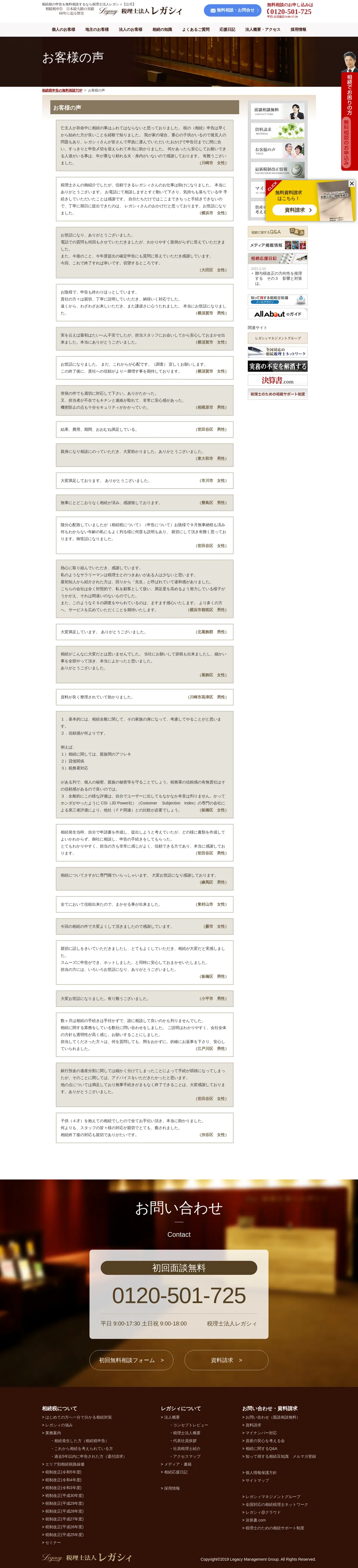 キャプチャ画面 会社名:税理士法人レガシィプロジェクト名:税理士法人レガシィ 画面名:クチコミ・レビュー一覧 デバイス名:PC