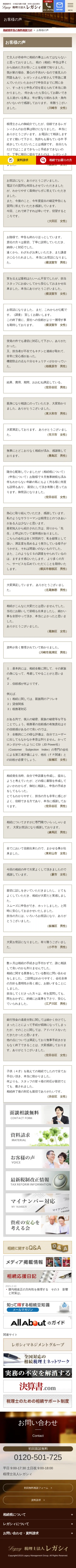 キャプチャ画面 会社名:税理士法人レガシィプロジェクト名:税理士法人レガシィ 画面名:クチコミ・レビュー一覧 デバイス名:SP