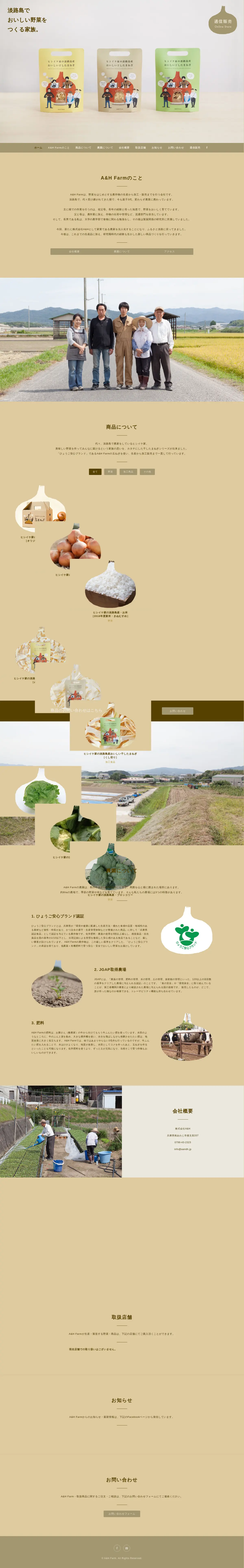 キャプチャ画面 会社名:株式会社A&Hプロジェクト名:A&H Farm 画面名:A デバイス名:PC